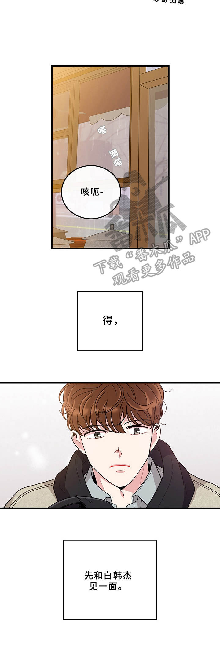 《可爱铃铛》第16章得见一面 第14页
