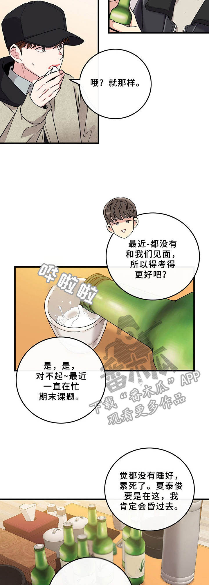 《可爱铃铛》第16章得见一面 第2页