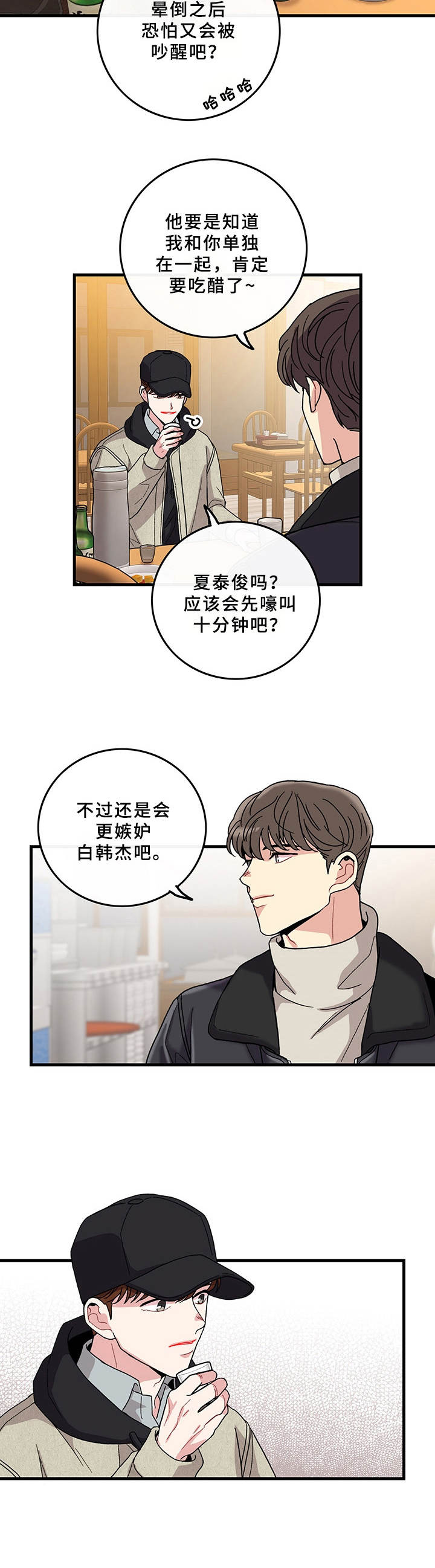 《可爱铃铛》第16章得见一面 第3页