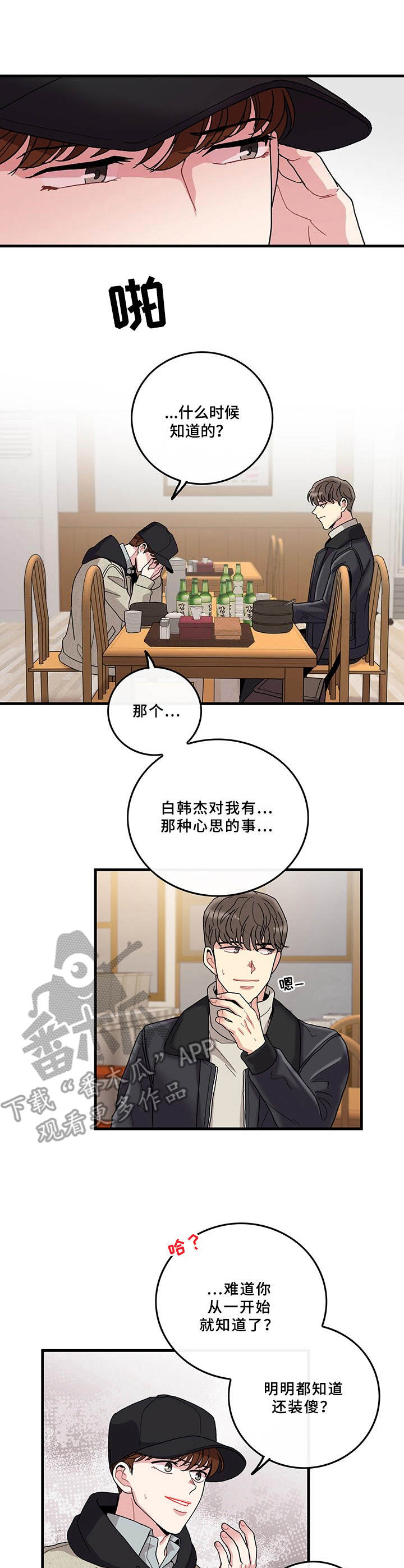 《可爱铃铛》第16章得见一面 第4页