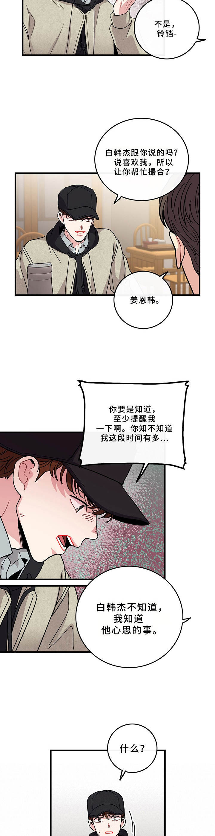 《可爱铃铛》第16章得见一面 第5页