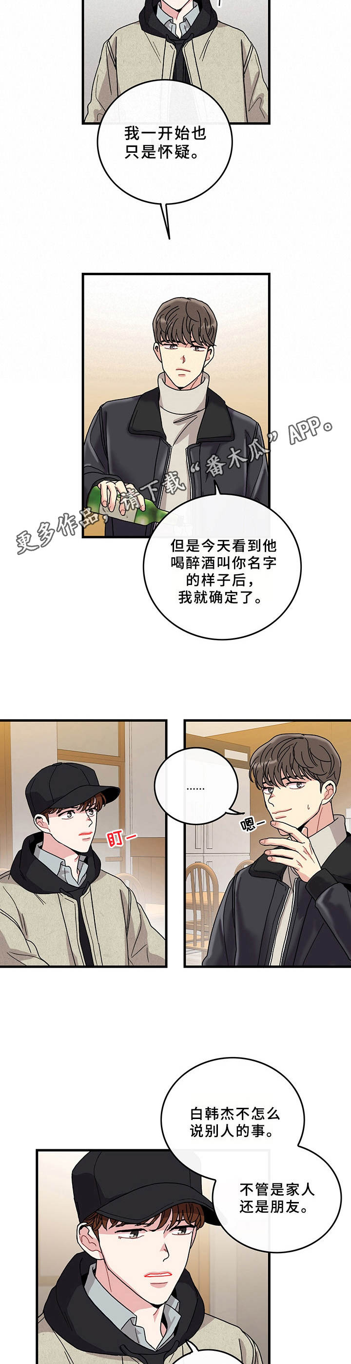 《可爱铃铛》第16章得见一面 第6页