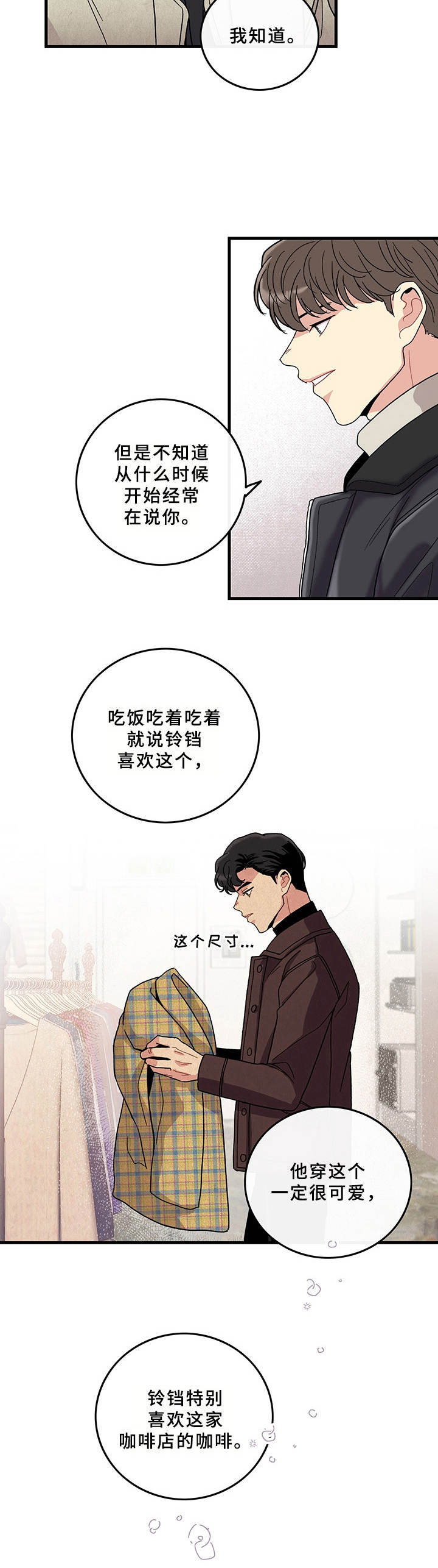 《可爱铃铛》第16章得见一面 第7页
