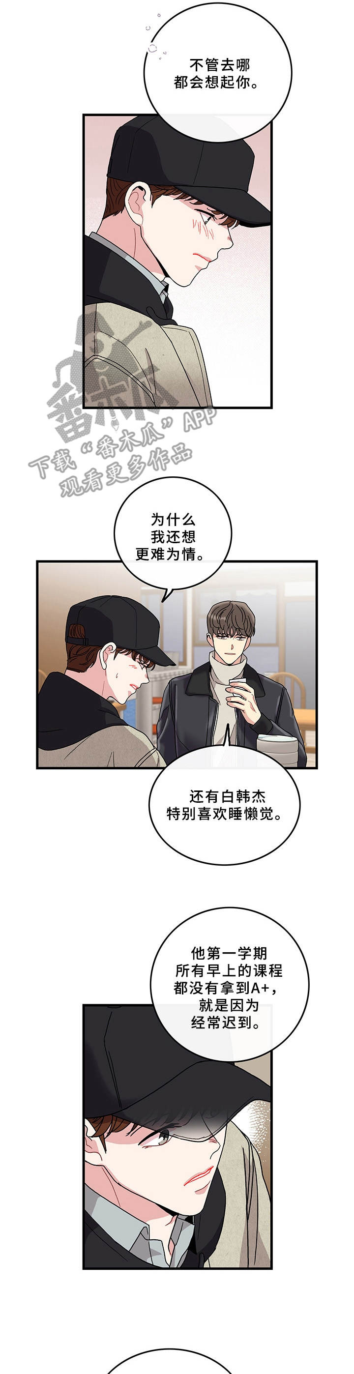 《可爱铃铛》第16章得见一面 第8页