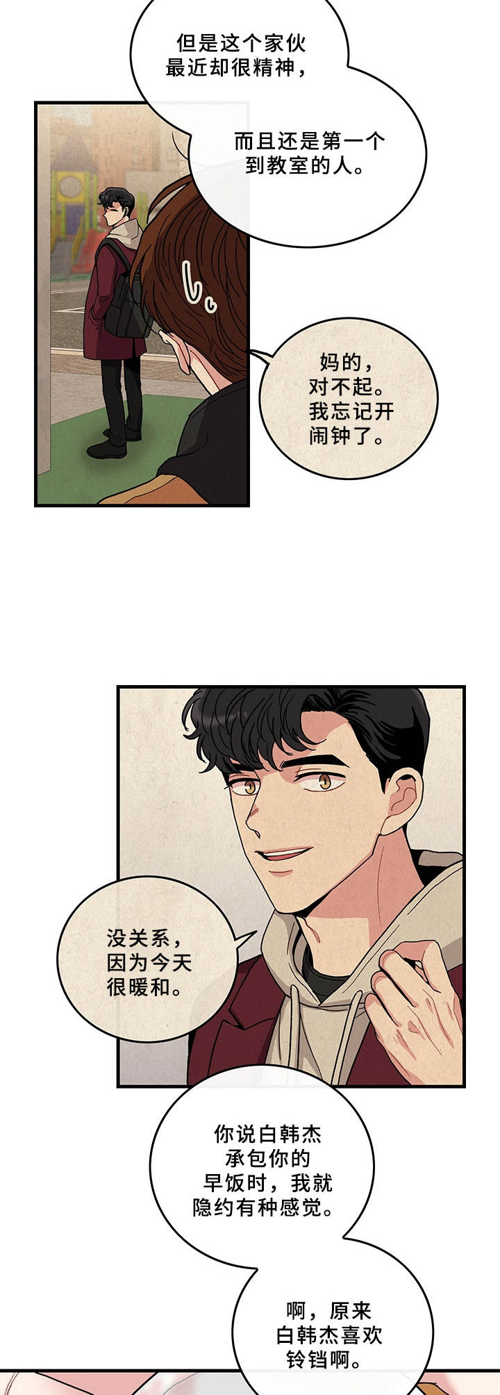 《可爱铃铛》第16章得见一面 第9页