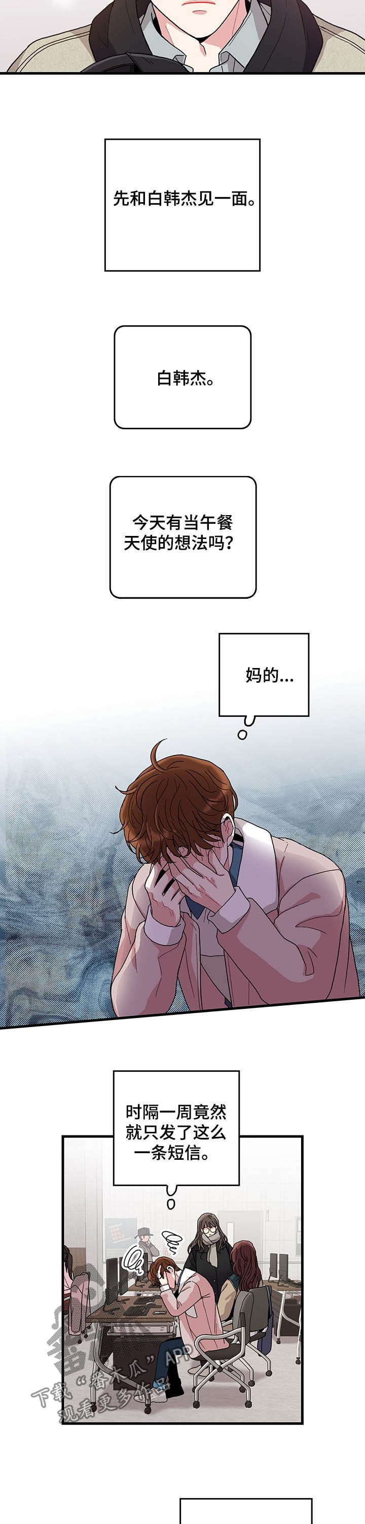 《可爱铃铛》第17章因为害怕 第2页