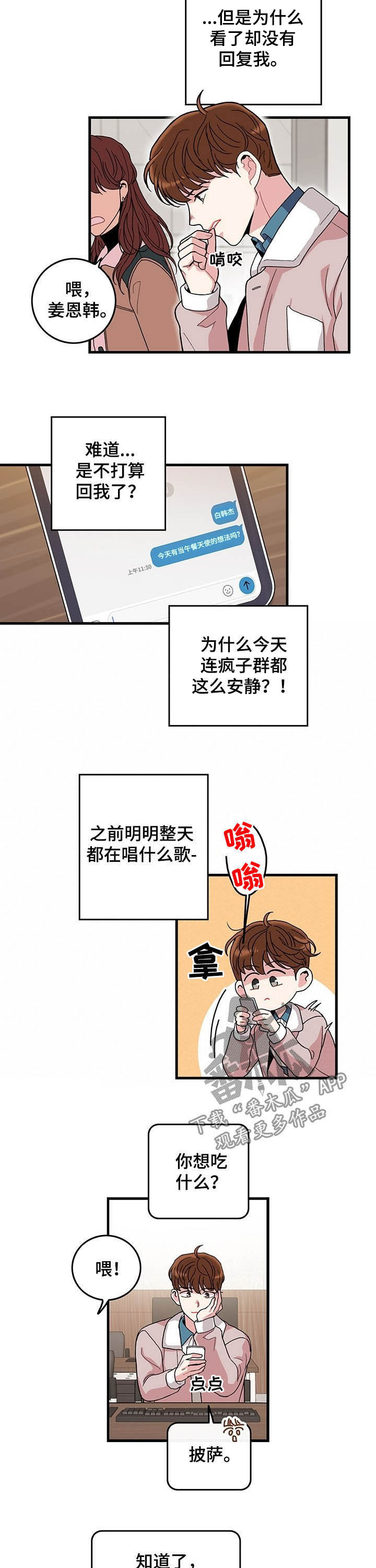 《可爱铃铛》第17章因为害怕 第3页