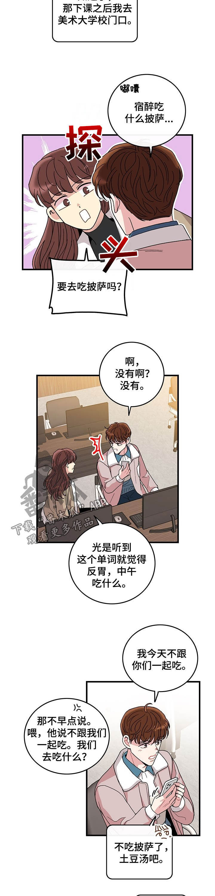 《可爱铃铛》第17章因为害怕 第4页