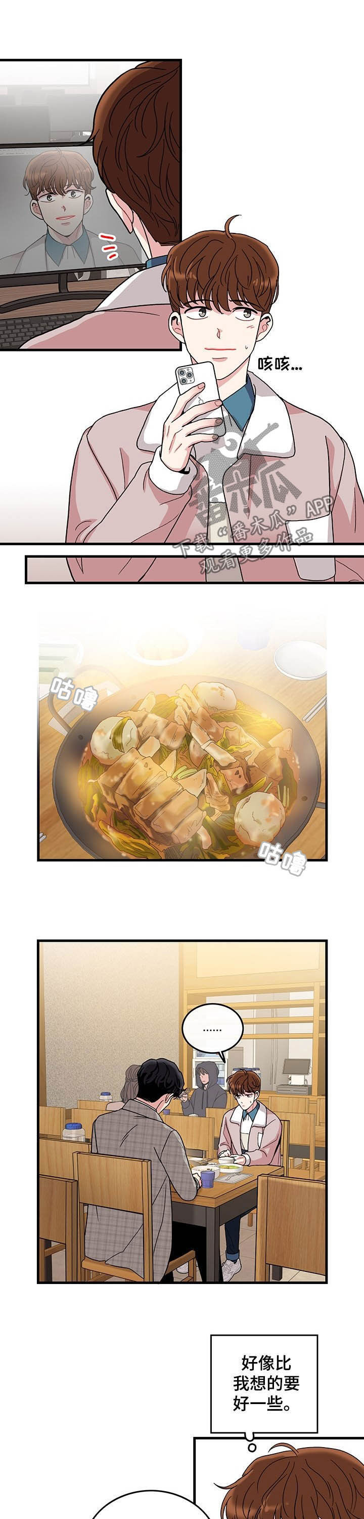 《可爱铃铛》第17章因为害怕 第6页