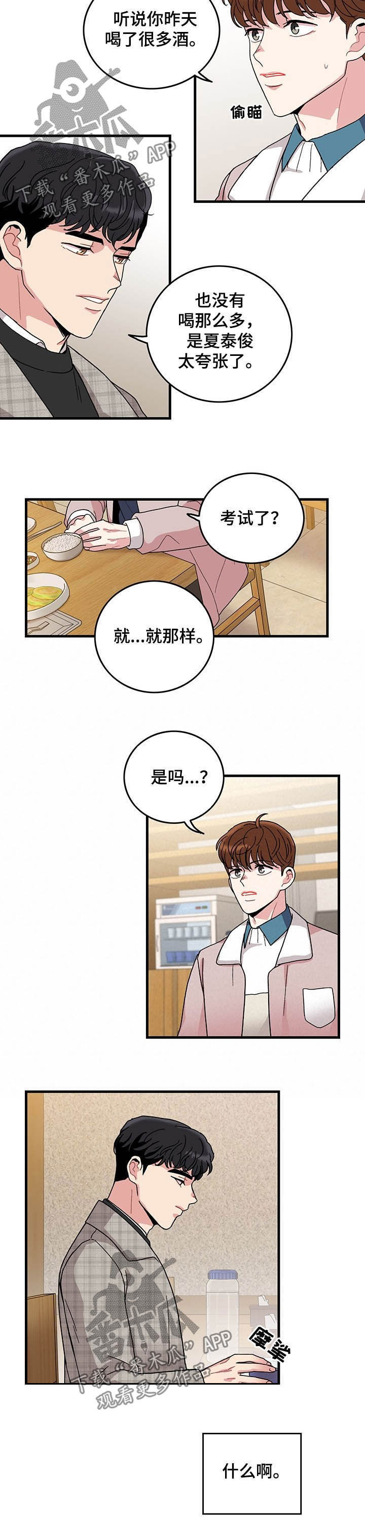 《可爱铃铛》第17章因为害怕 第7页