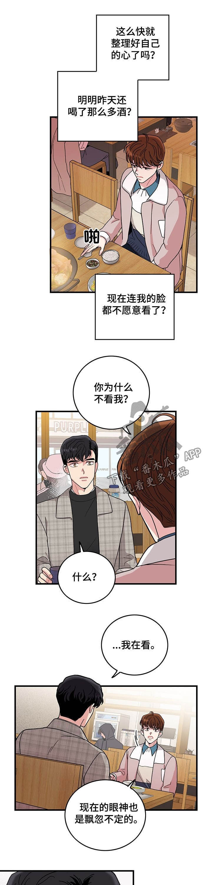 《可爱铃铛》第17章因为害怕 第8页
