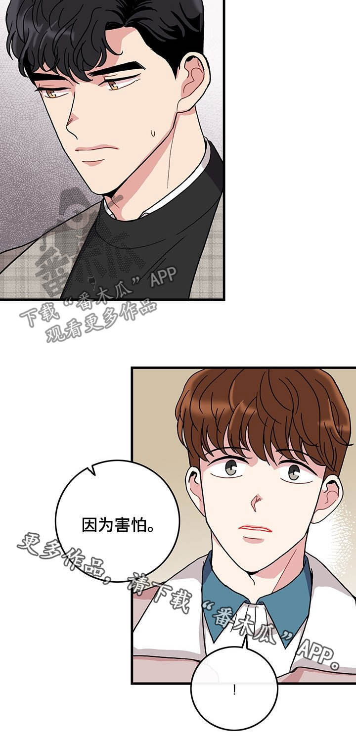 《可爱铃铛》第17章因为害怕 第9页