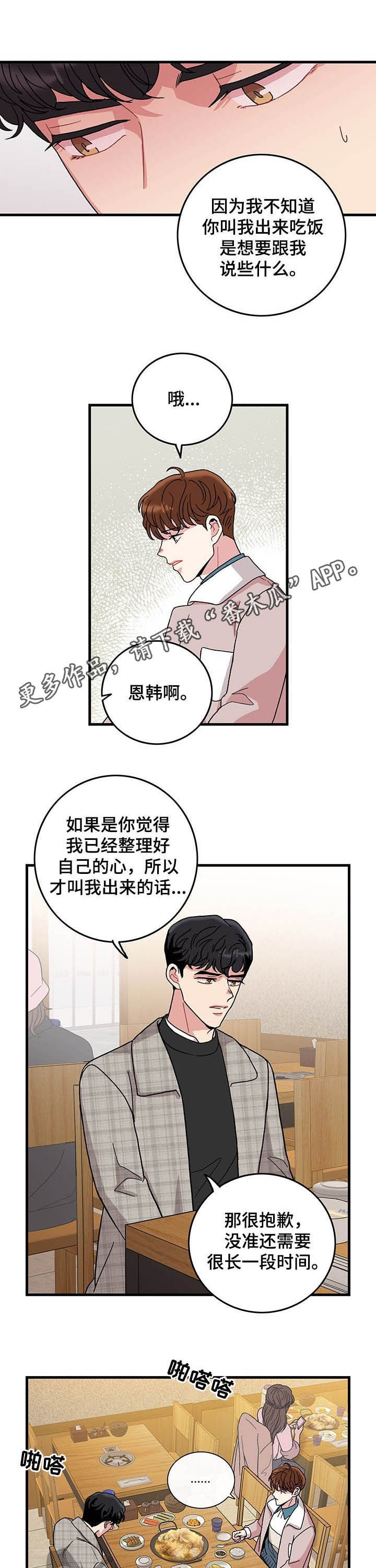 《可爱铃铛》第18章试着交往 第1页