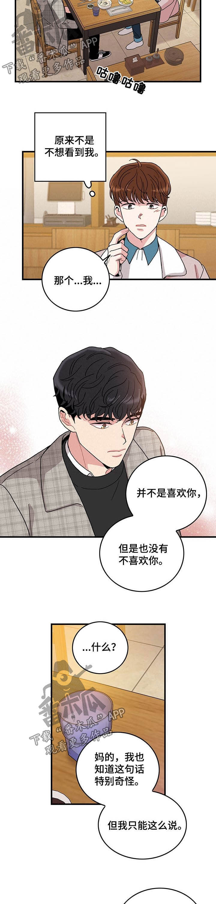 《可爱铃铛》第18章试着交往 第2页