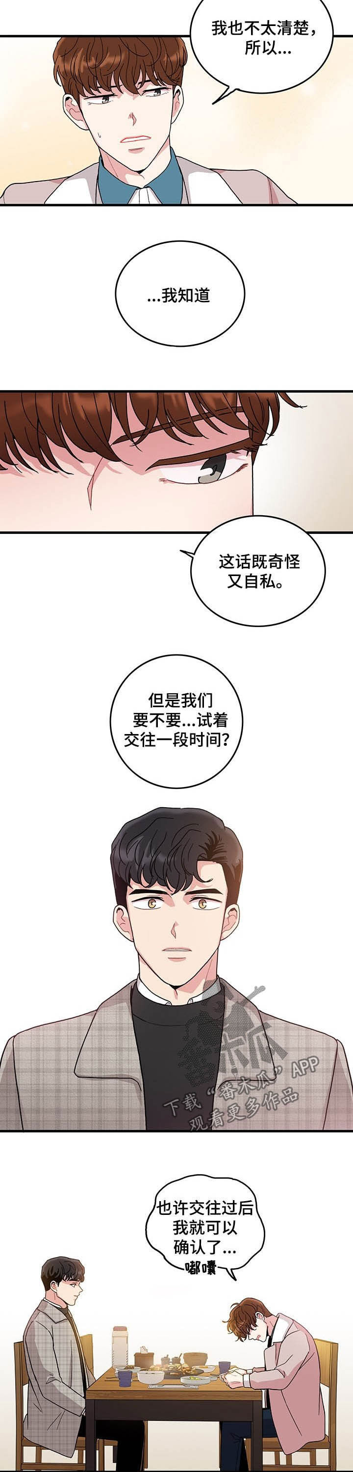 《可爱铃铛》第18章试着交往 第3页