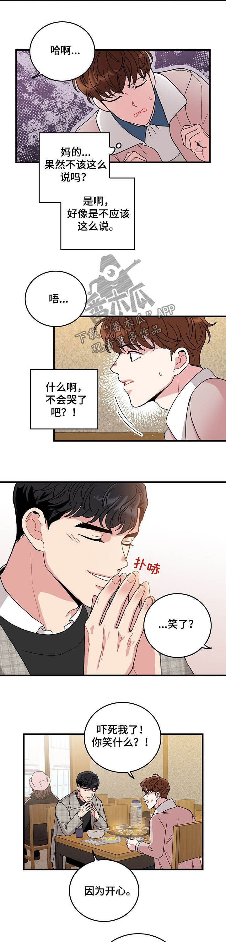《可爱铃铛》第18章试着交往 第4页