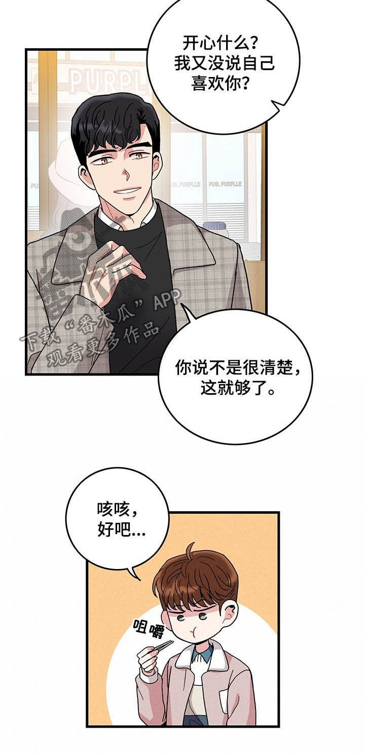 《可爱铃铛》第18章试着交往 第5页