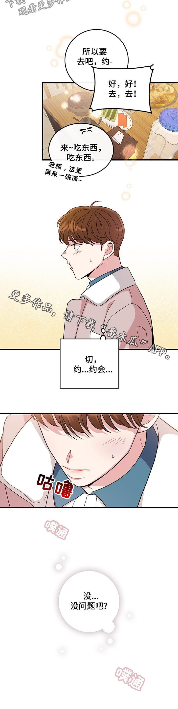《可爱铃铛》第18章试着交往 第8页