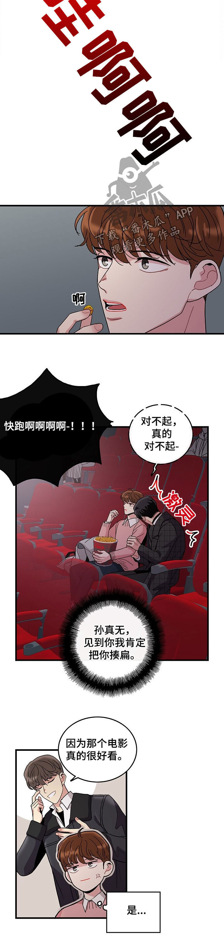 《可爱铃铛》第19章看电影 第4页