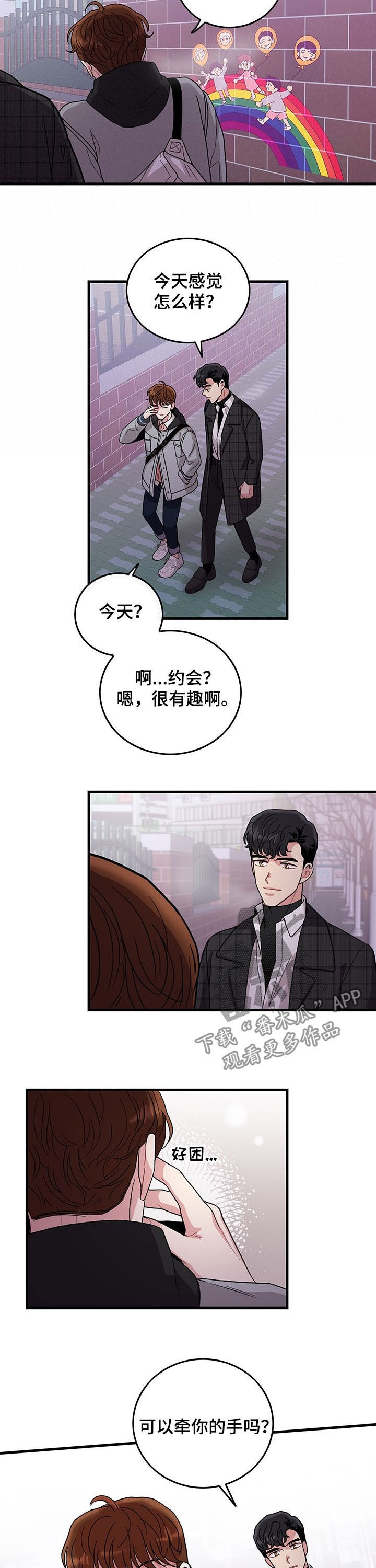 《可爱铃铛》第20章牵手 第2页