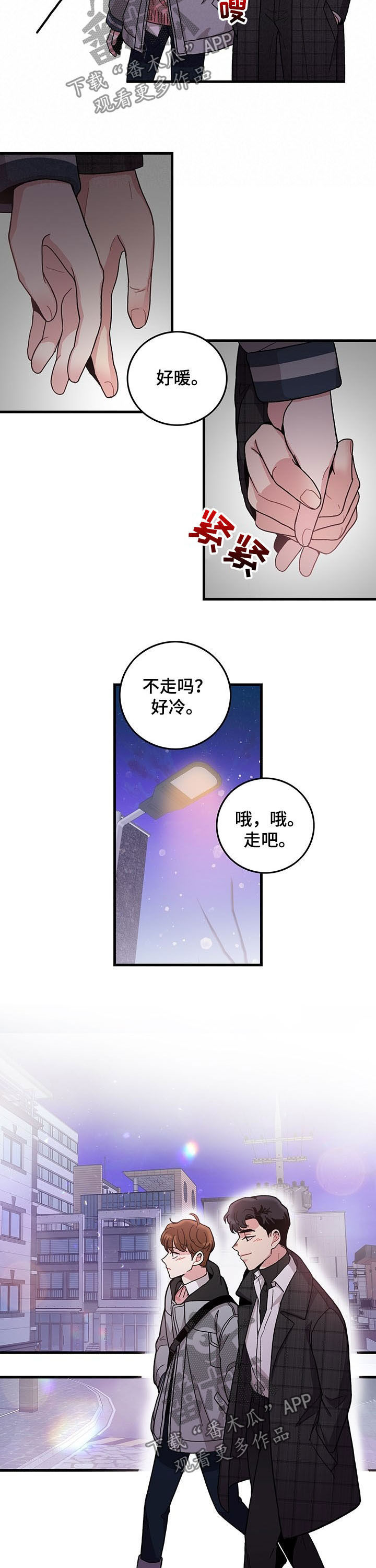 《可爱铃铛》第20章牵手 第5页