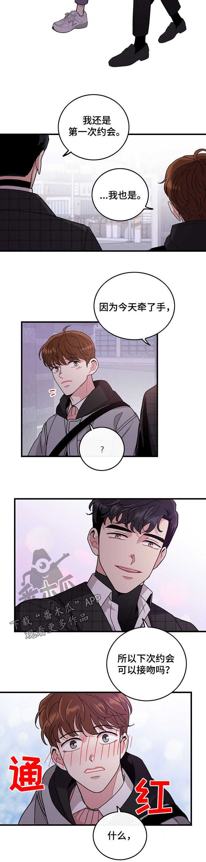 《可爱铃铛》第20章牵手 第6页