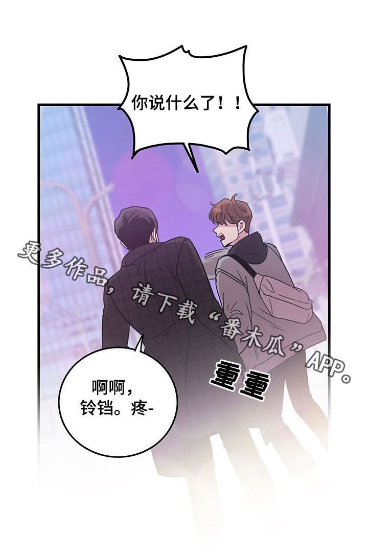 《可爱铃铛》第20章牵手 第7页