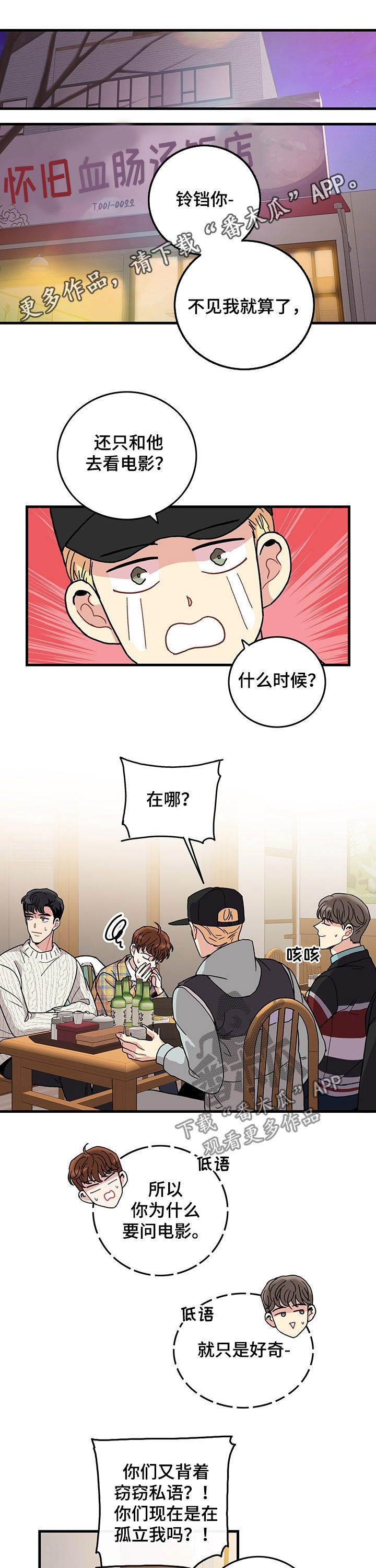 《可爱铃铛》第21章抽烟 第1页