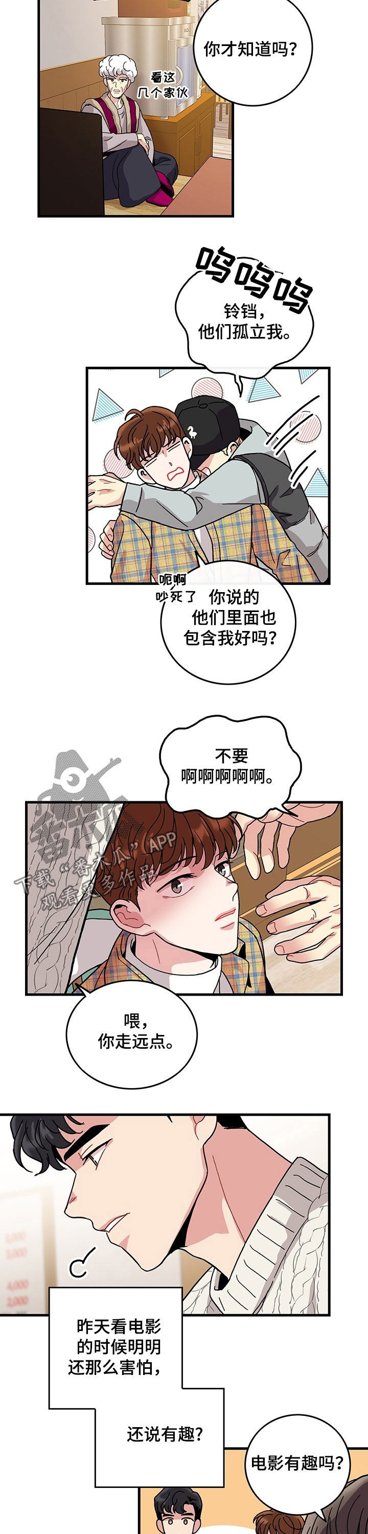 《可爱铃铛》第21章抽烟 第2页
