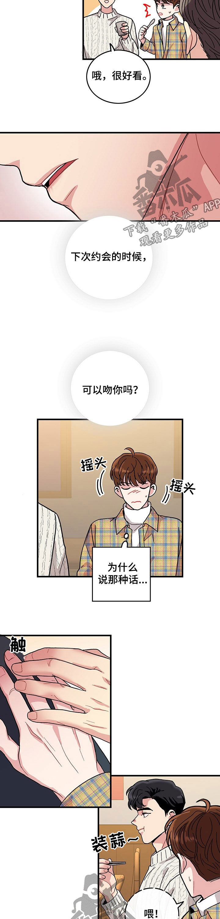《可爱铃铛》第21章抽烟 第3页