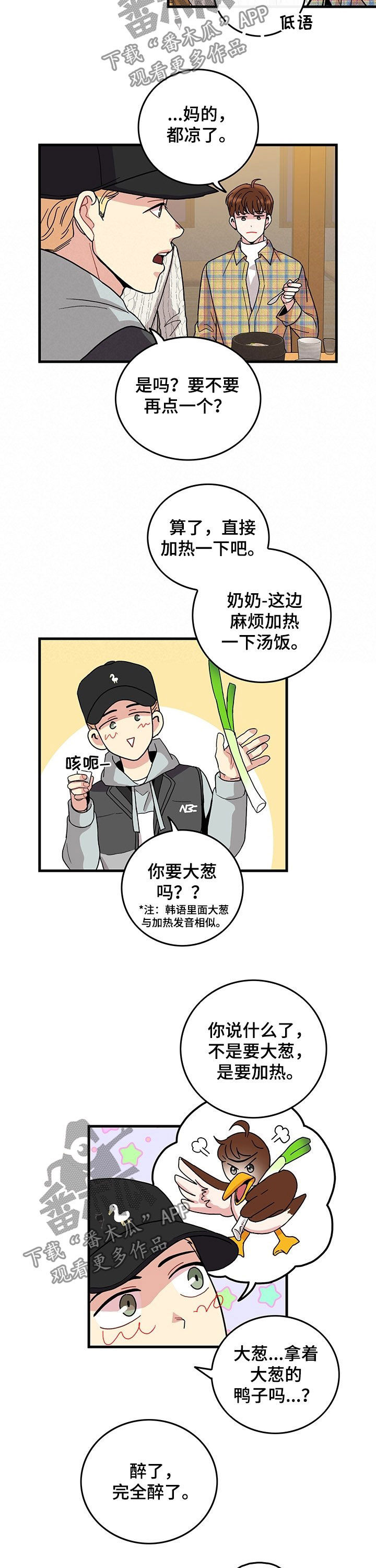 《可爱铃铛》第21章抽烟 第4页