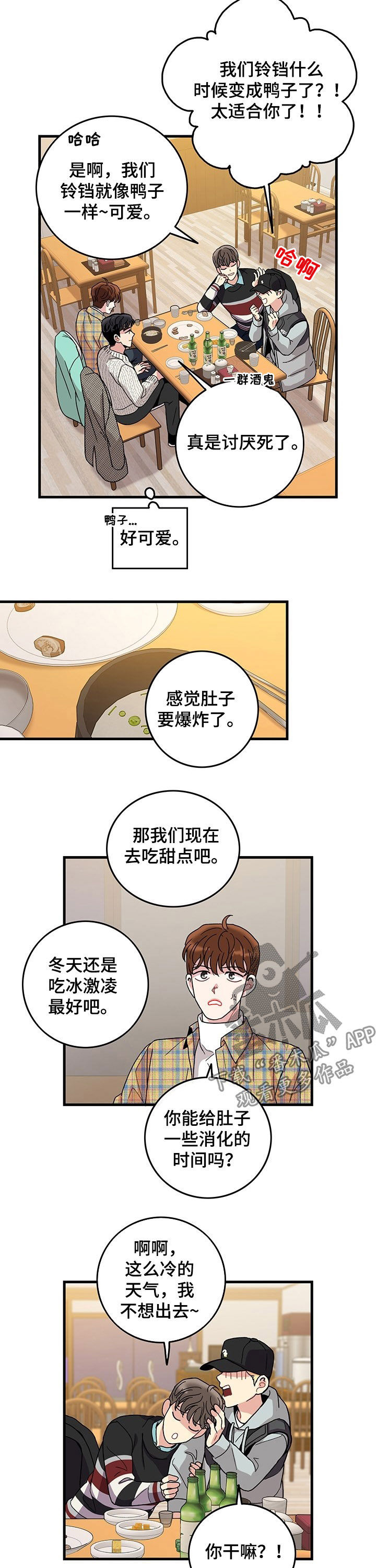 《可爱铃铛》第21章抽烟 第5页