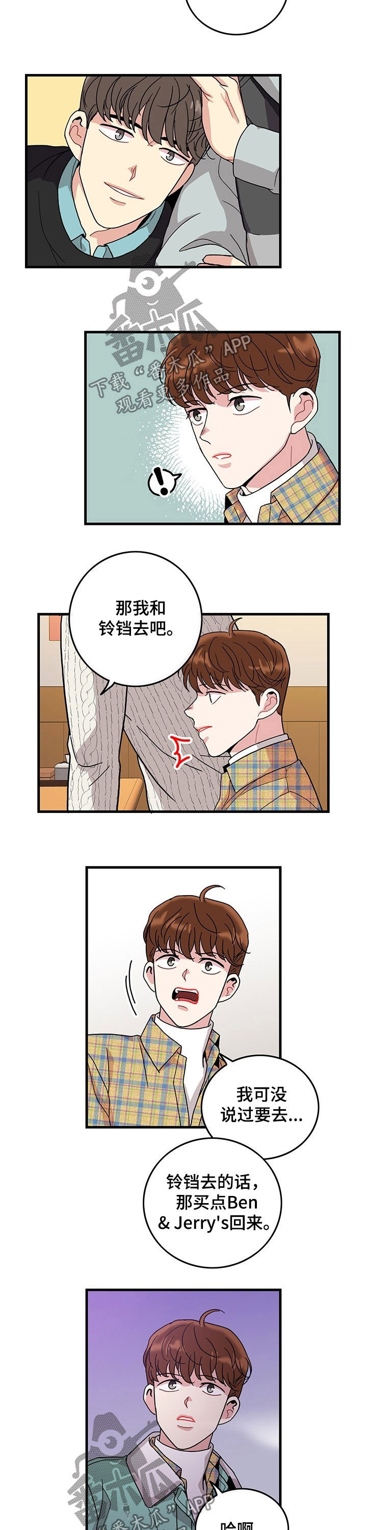 《可爱铃铛》第21章抽烟 第6页
