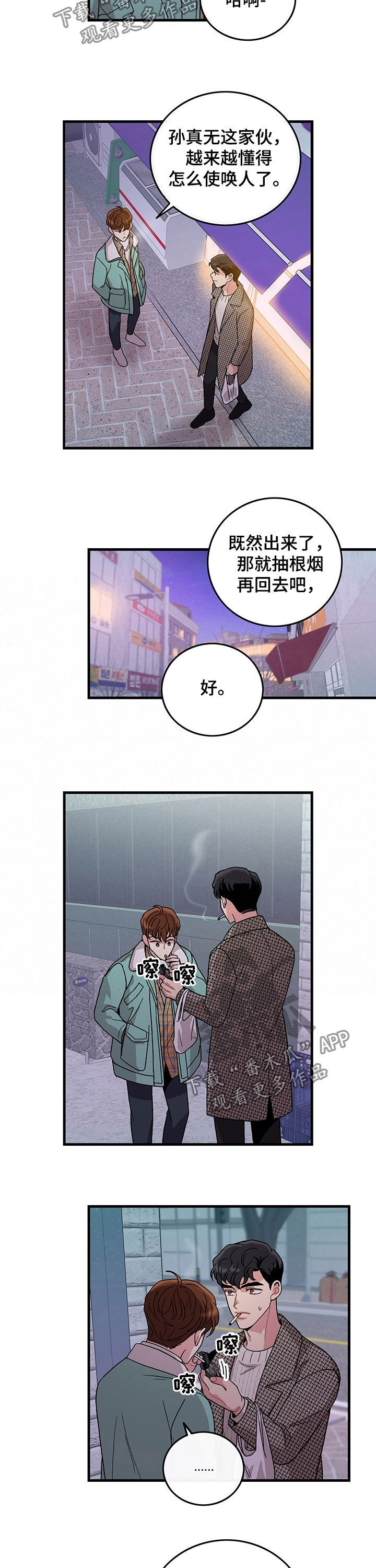 《可爱铃铛》第21章抽烟 第7页