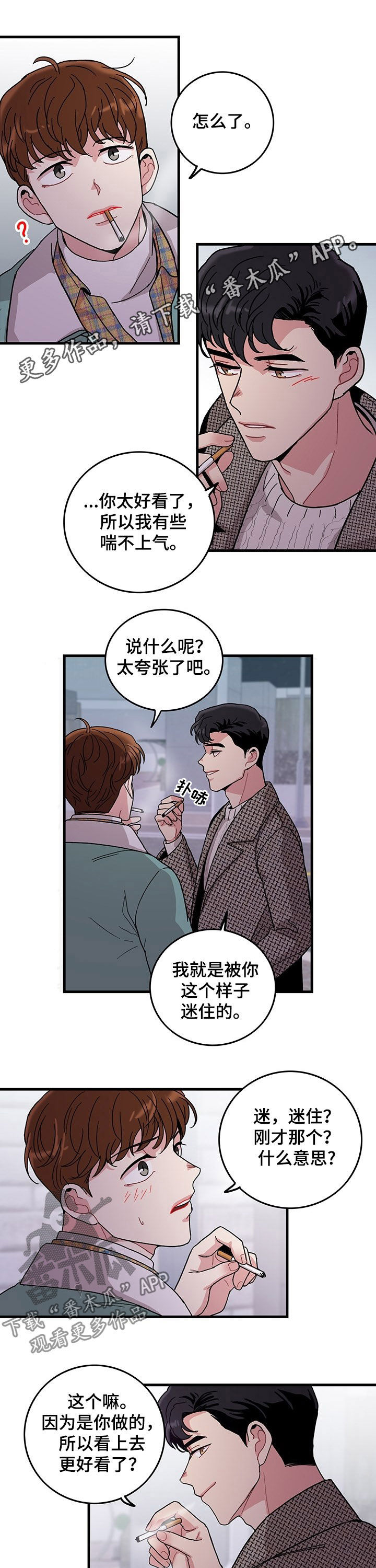 《可爱铃铛》第22章接吻 第1页