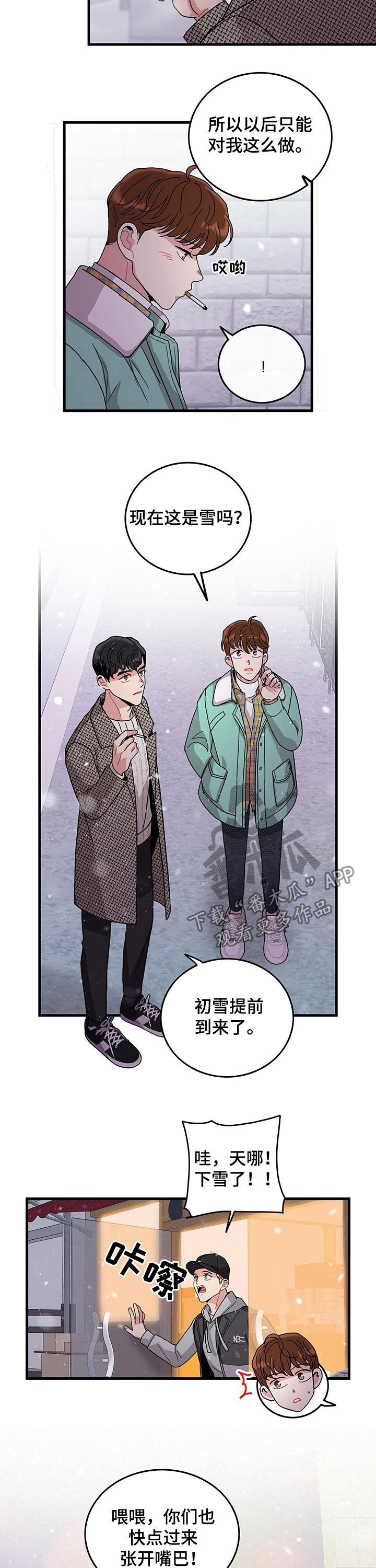 《可爱铃铛》第22章接吻 第2页