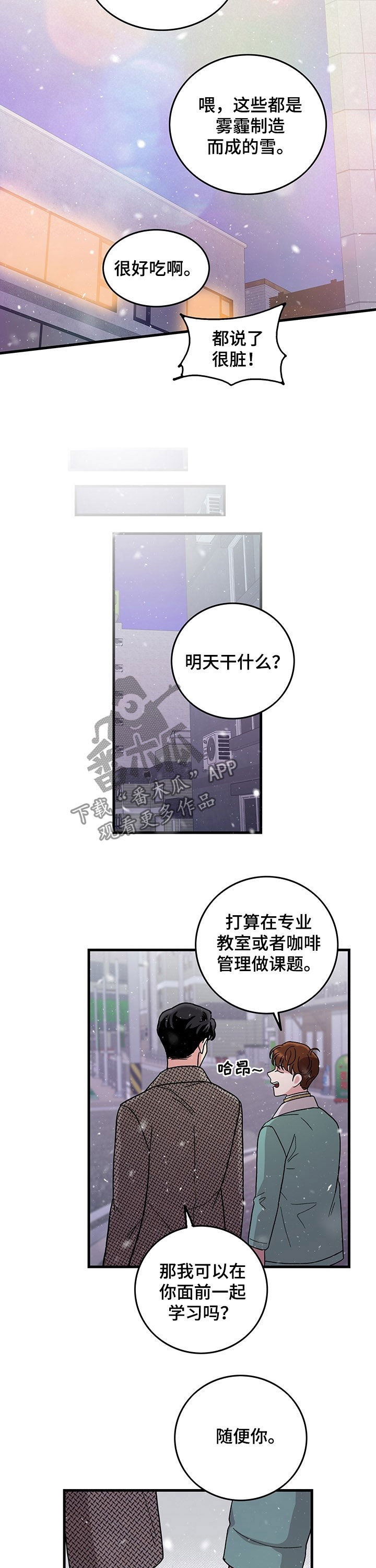 《可爱铃铛》第22章接吻 第3页