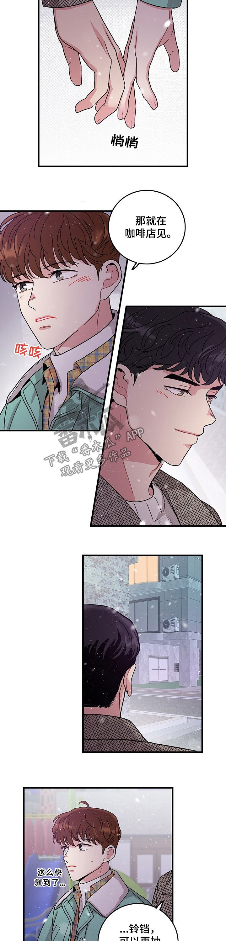 《可爱铃铛》第22章接吻 第4页