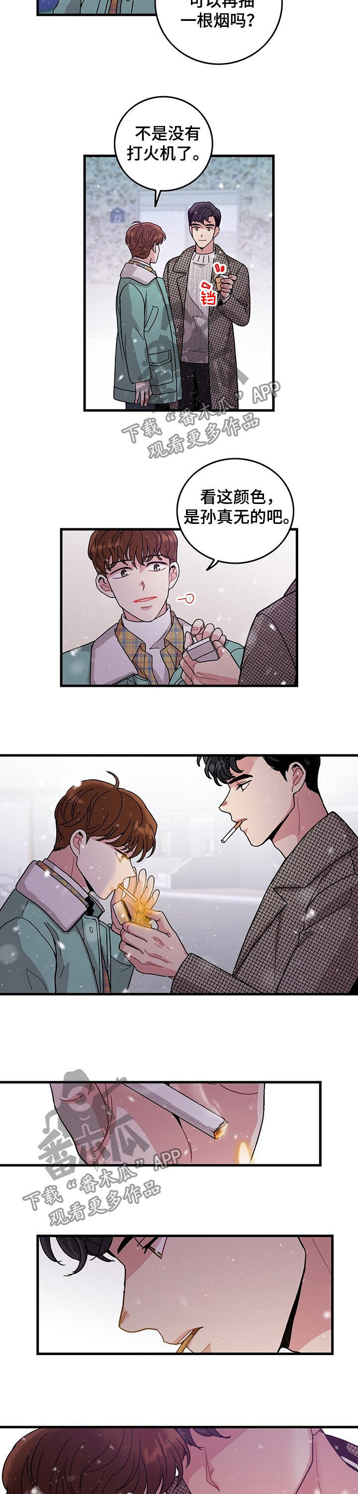 《可爱铃铛》第22章接吻 第5页