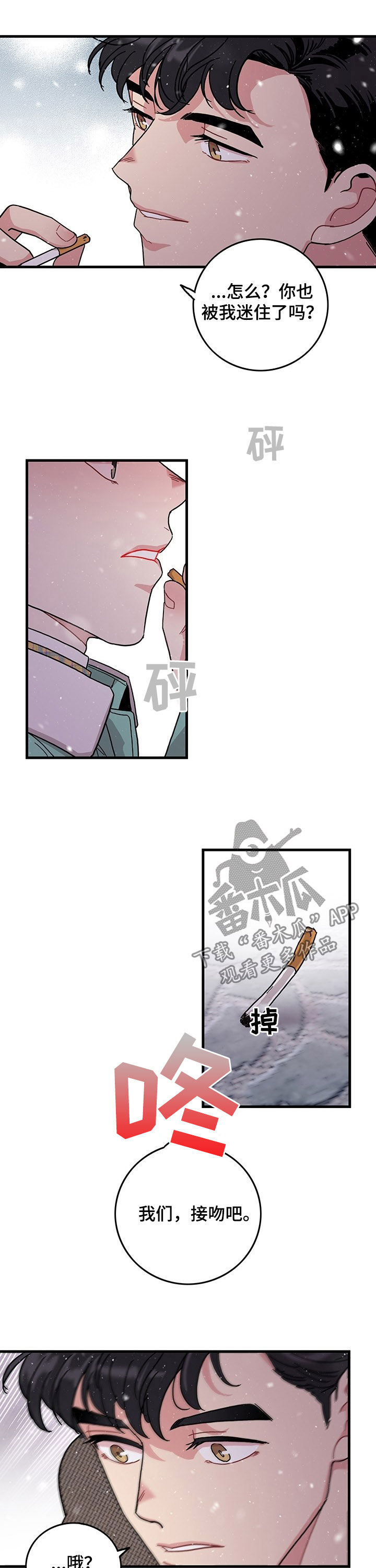 《可爱铃铛》第22章接吻 第7页