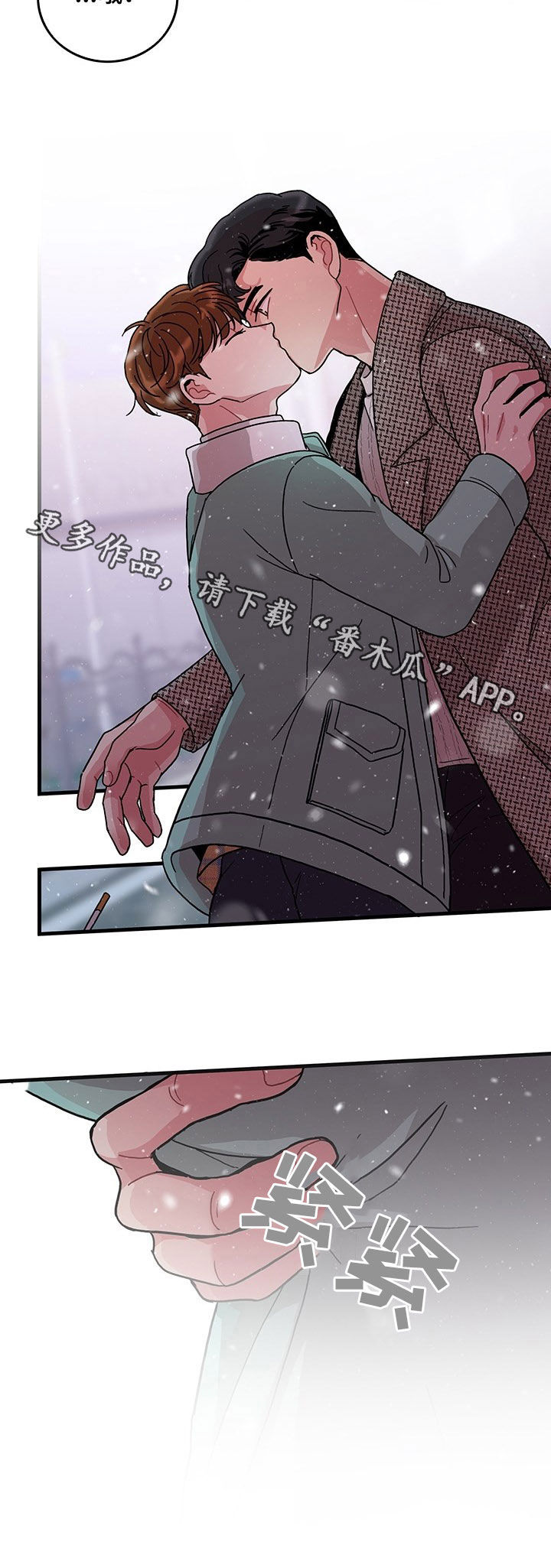 《可爱铃铛》第22章接吻 第8页