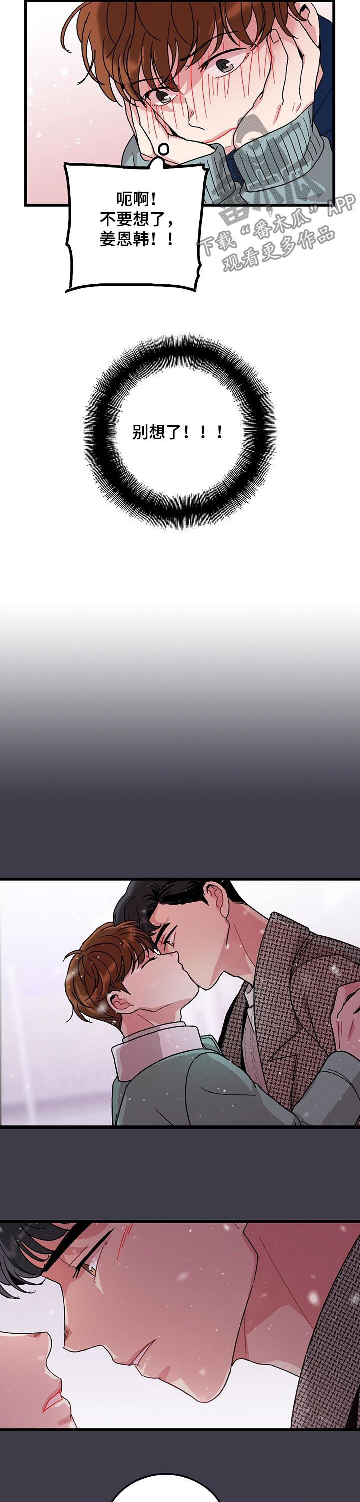 《可爱铃铛》第23章要不要去我家 第2页