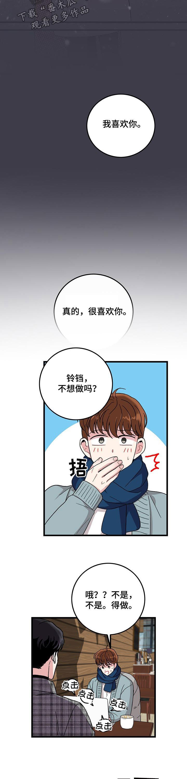 《可爱铃铛》第23章要不要去我家 第5页