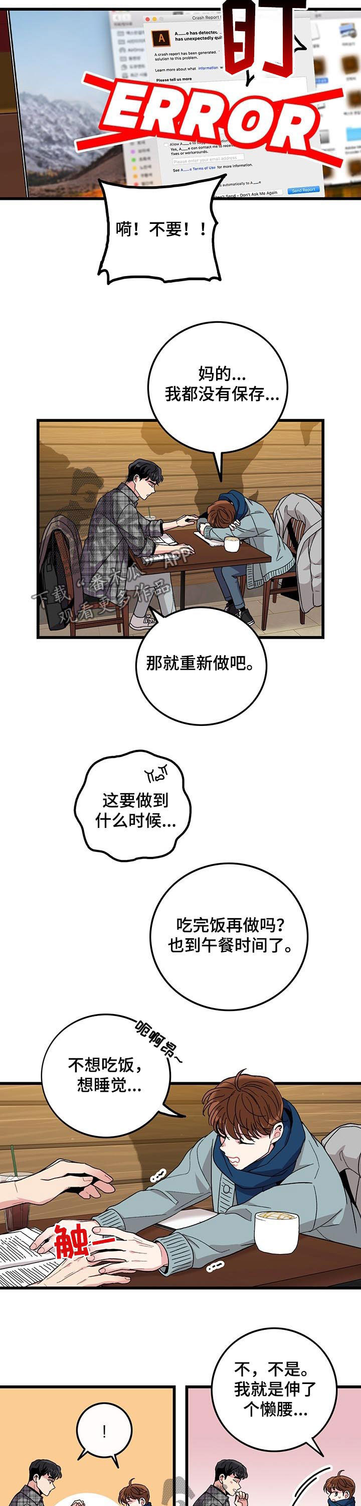 《可爱铃铛》第23章要不要去我家 第6页