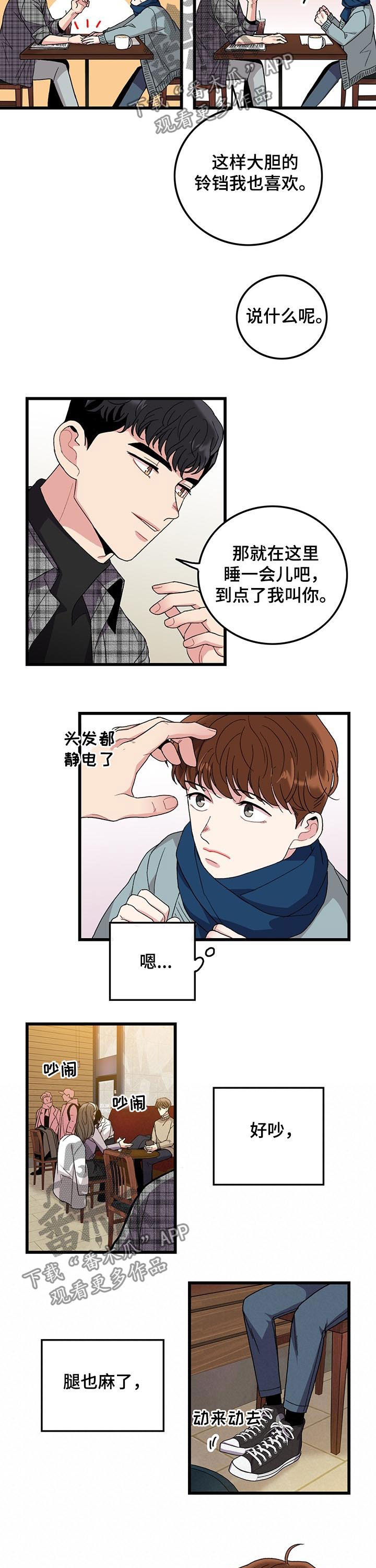 《可爱铃铛》第23章要不要去我家 第7页
