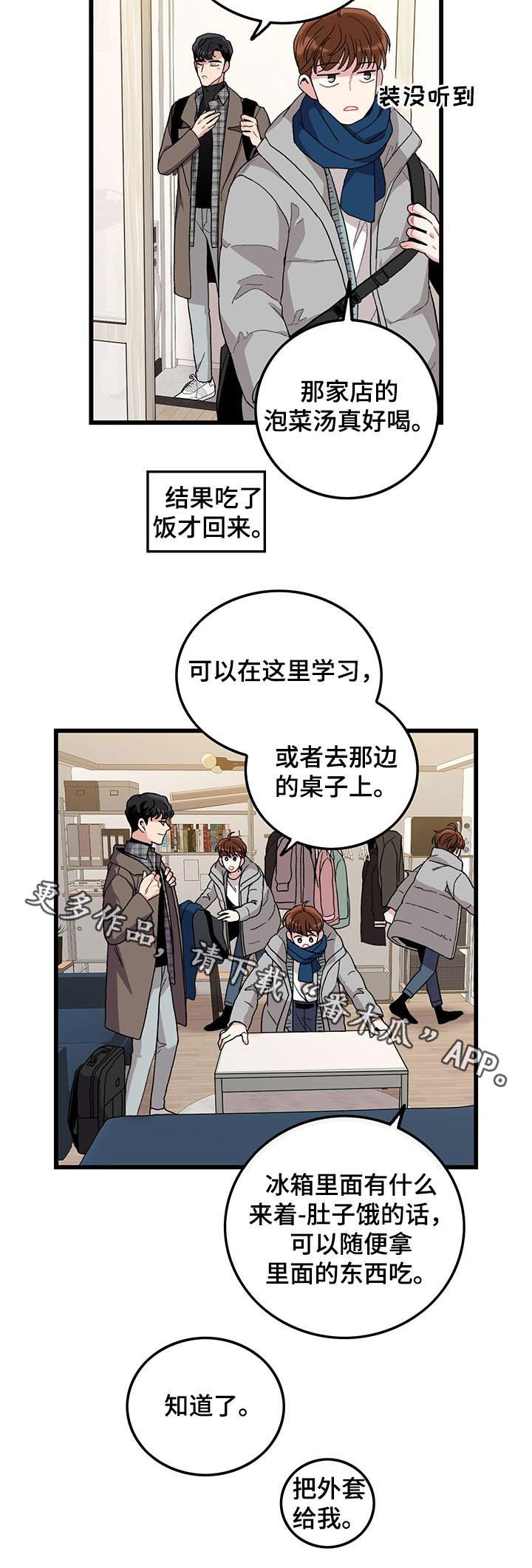 《可爱铃铛》第23章要不要去我家 第9页