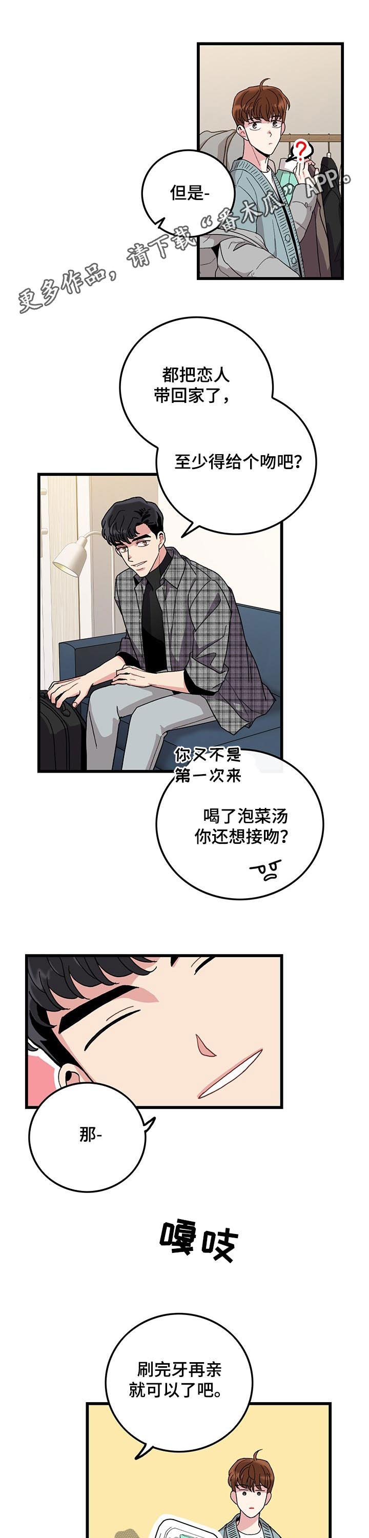 《可爱铃铛》第24章由来 第1页