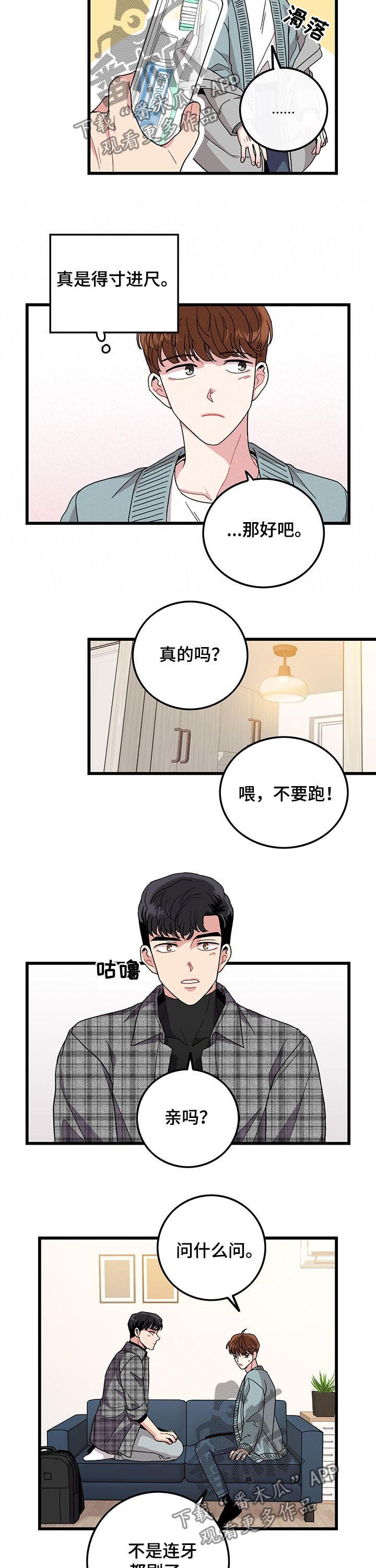 《可爱铃铛》第24章由来 第2页