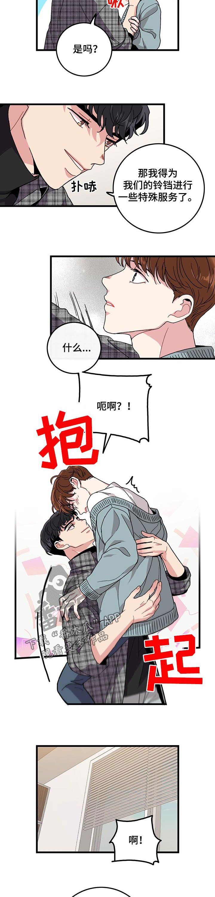 《可爱铃铛》第24章由来 第4页