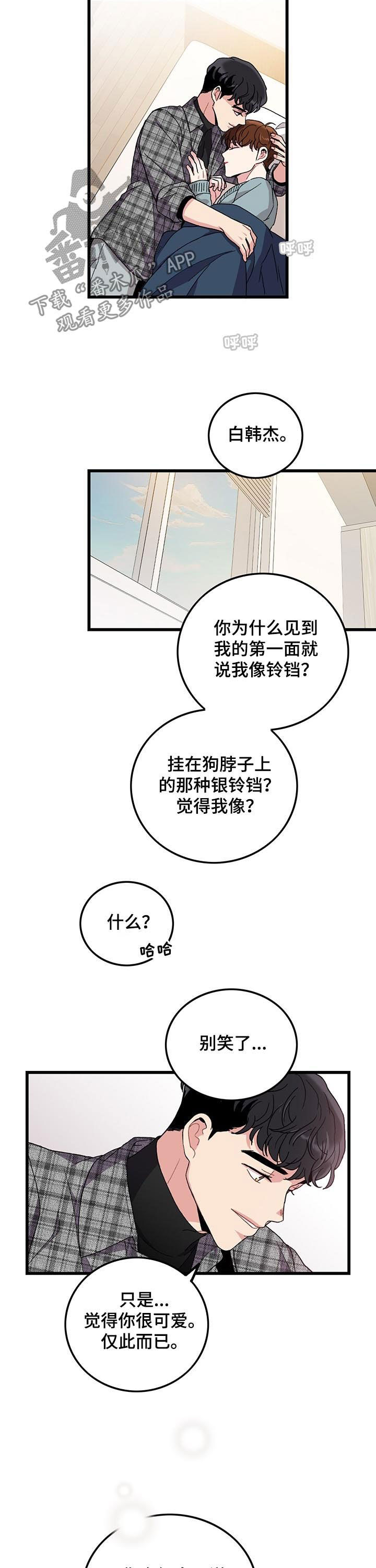 《可爱铃铛》第24章由来 第6页